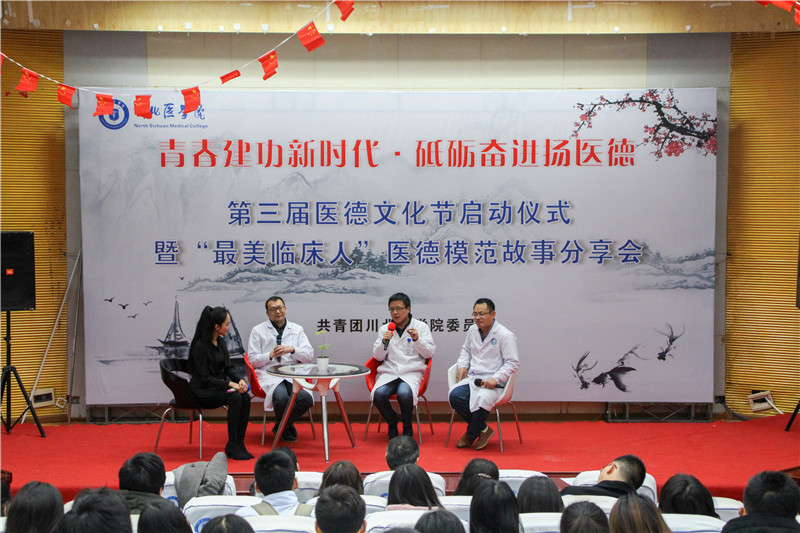 我校举办第三届医德文化节启动仪式暨“最美临床人”医德模范故事分享会