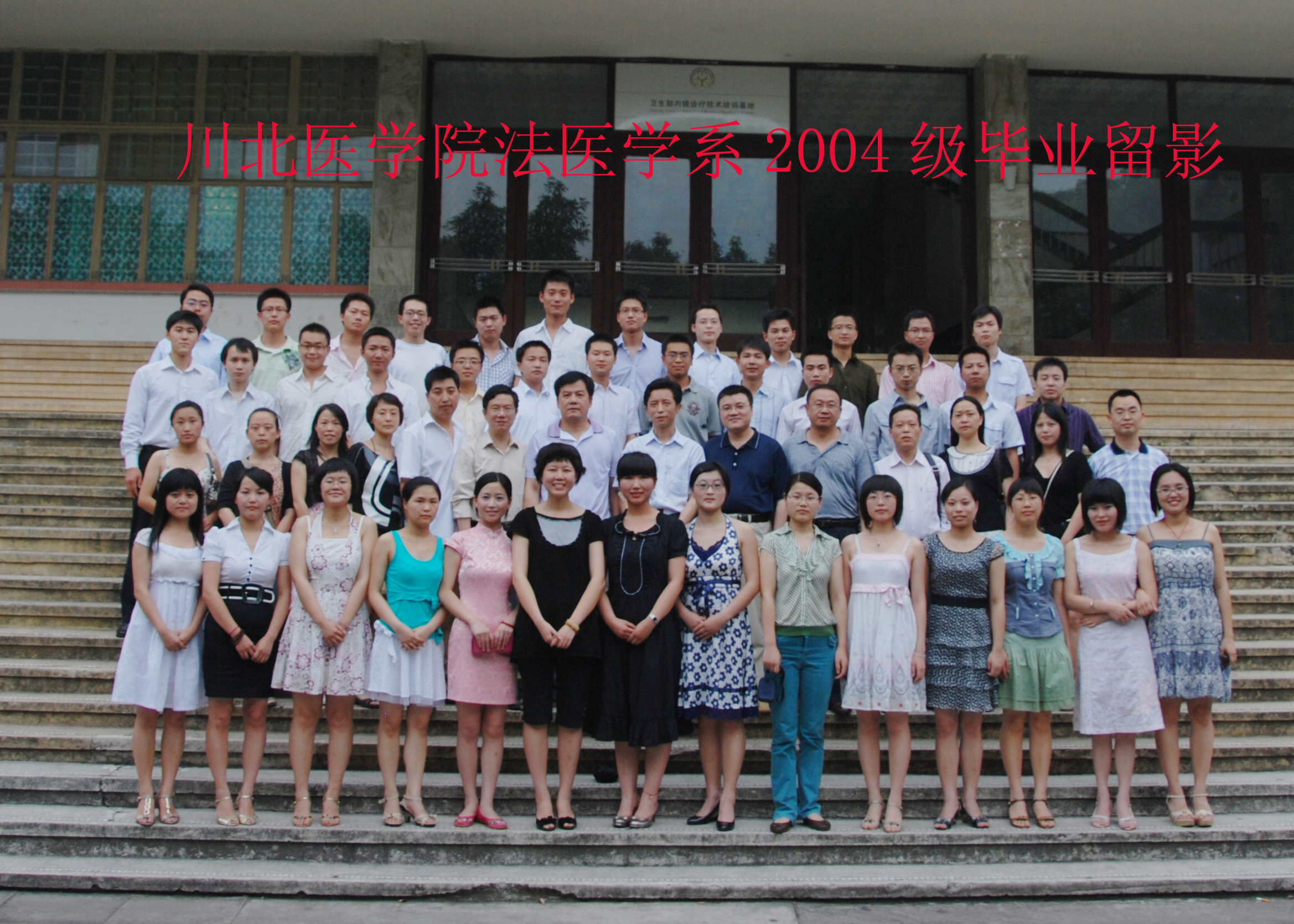 2004级