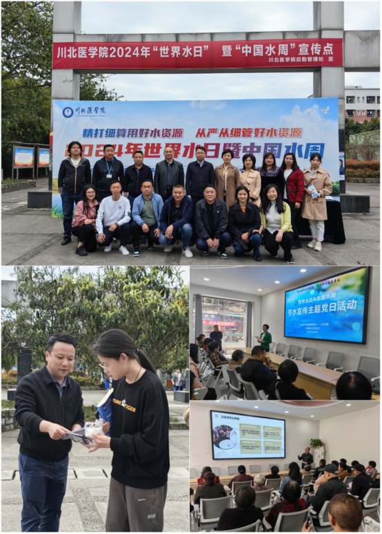 我校开展2024年“世界水日、中国水周”宣传教育活动