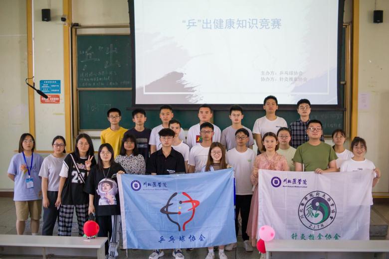 【多协会共同承办】“乒”出健康知识竞赛