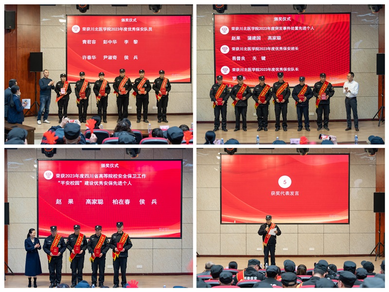 保卫处举行2023年度安保工作总结暨表彰大会