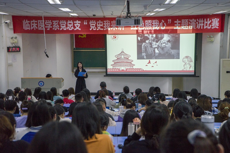 临床医学系党总支举办“党史我来讲,红色照我心”演讲比赛