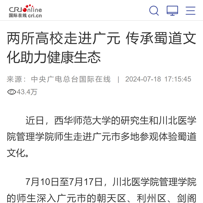 两所高校走进广元 传承蜀道文化助力健康生态