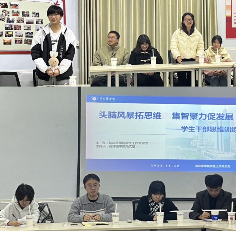 临床医学院学生工作党总支举办学生干部能力素质提升交流会