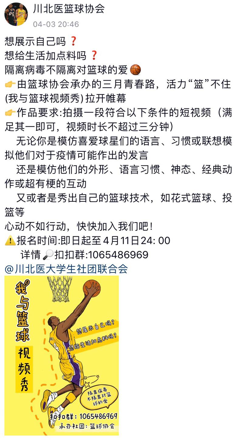 【篮球协会】三月青春路,活力“篮”不住