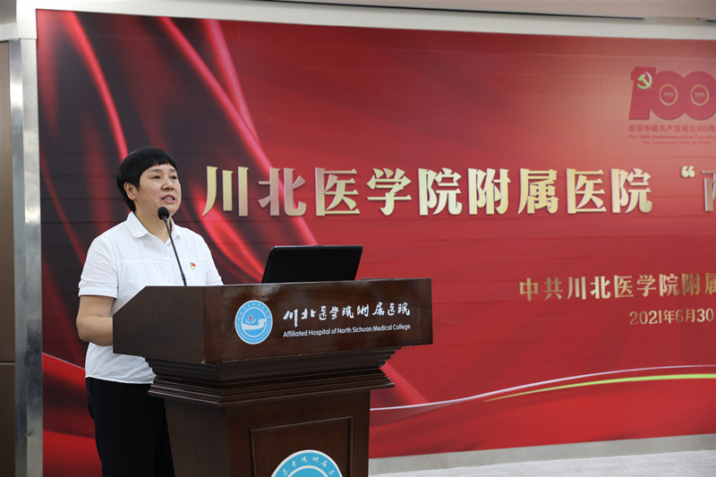 我校附属医院举行庆祝中国共产党成立100周年主题活动