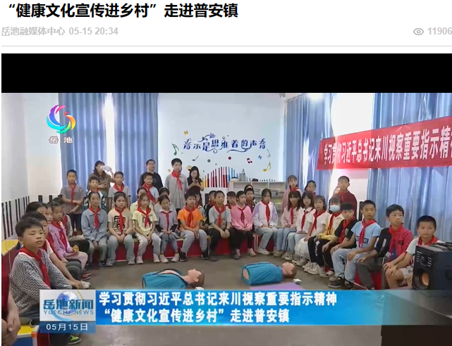 “健康文化宣传进乡村”走进普安镇