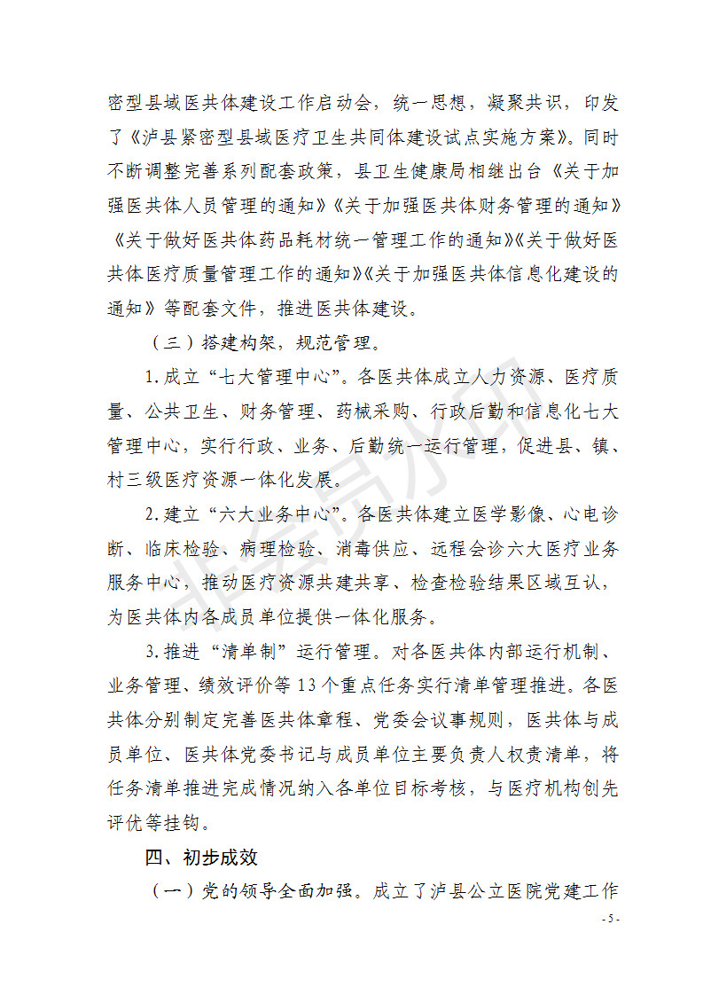 紧密型县域医共体专刊 （第一期）