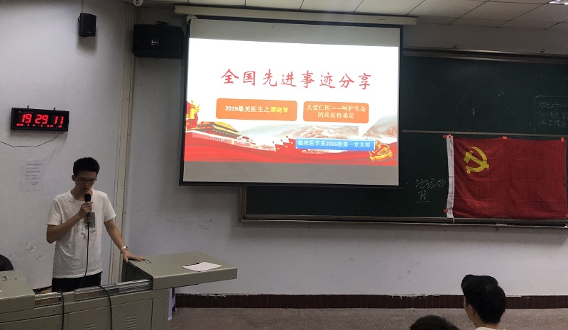 临床医学系2016级第一党支部开展全国先进事迹故事分享会