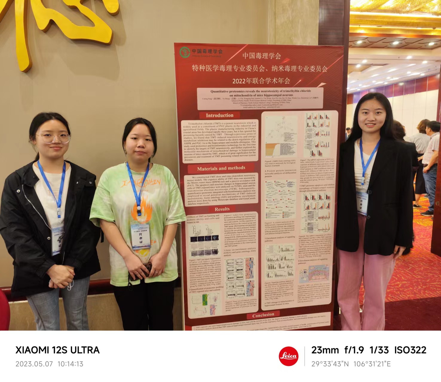 我院本科生参加中国毒理学会专委会联合学术会议