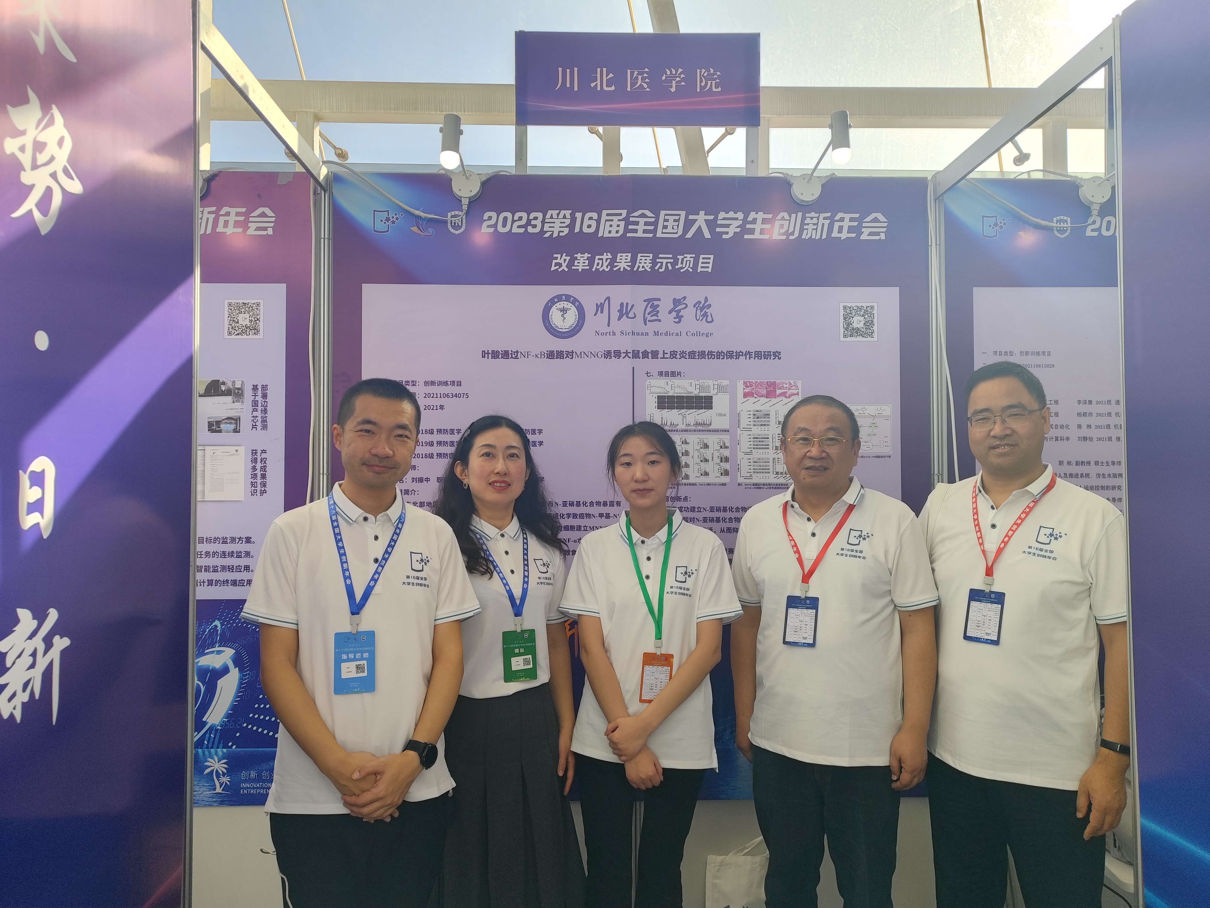 我校师生参加第十六届全国大学生创新年会
