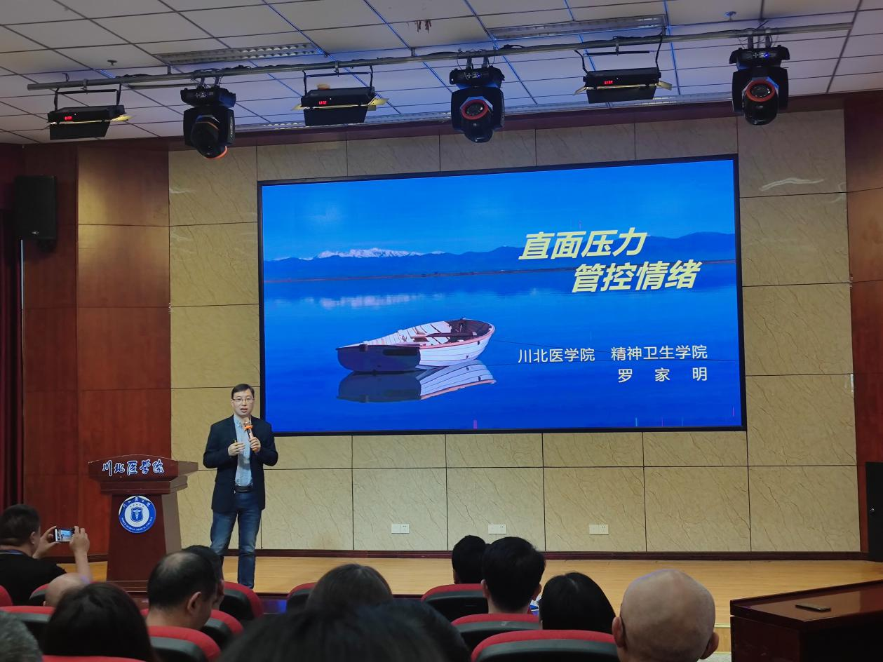 后勤管理处开展“直面压力 管控情绪”心理健康专题讲座