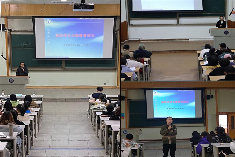 临床医学专业2021年级办开展诚信教育主题活动