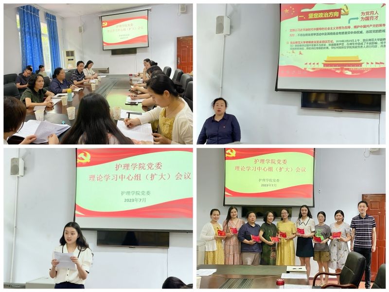 护理学院党委召开理论学习中心组 主题教育集中学习(扩大)会