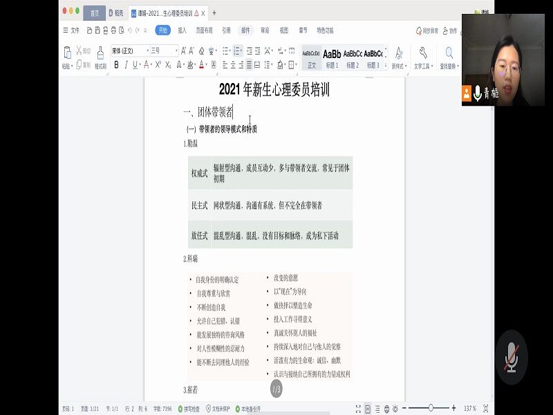 线上团体心理辅导,共建学生健康心灵