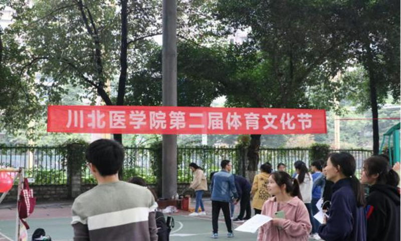 学校第二届“体育文化节”圆满落幕