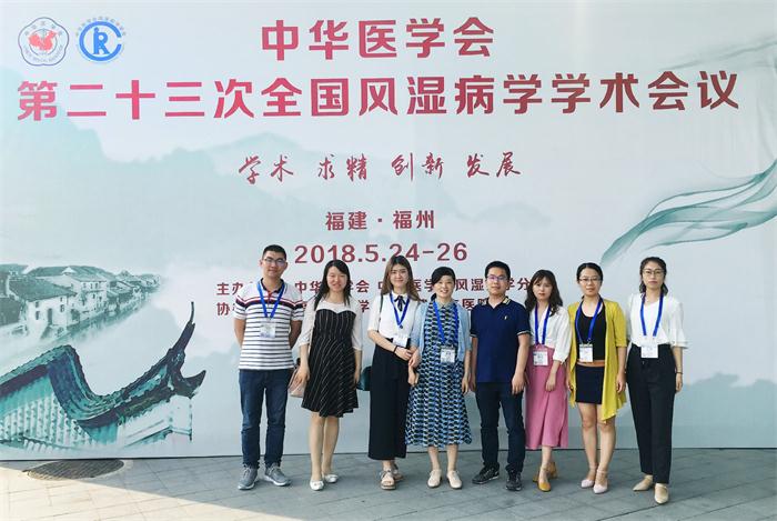 我校研究参加第二十三次全国风湿病学年会并发言