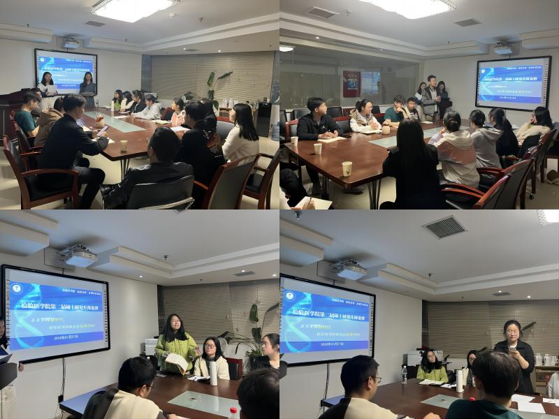 检验医学院“医检青研” 系列学术活动第一期圆满举办