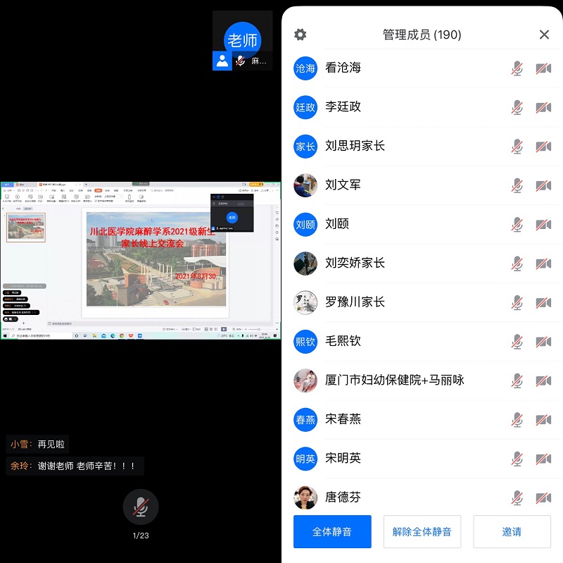 麻醉学系成功开展新生线上家长会