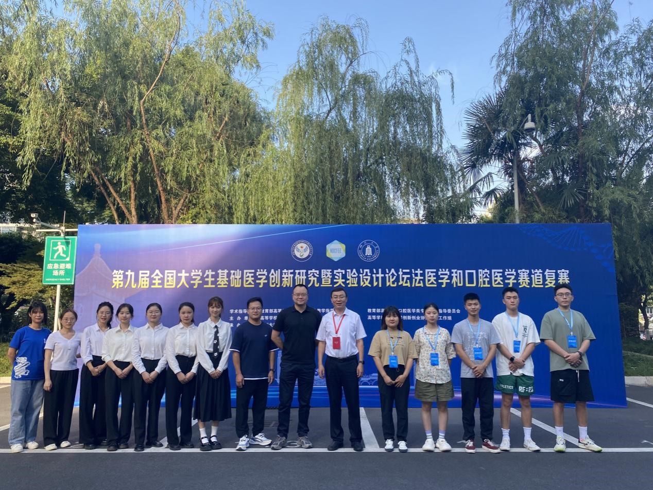 基础医学与法医学院在第九届全国大学生基础医学创新研究暨实验设计论坛法医学赛道复赛中获佳绩