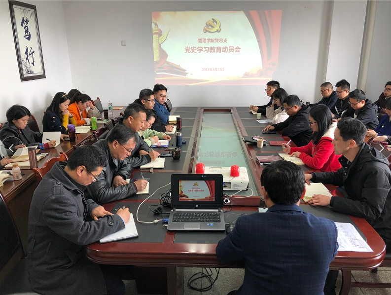管理学院党总支开展党史学习教育活动
