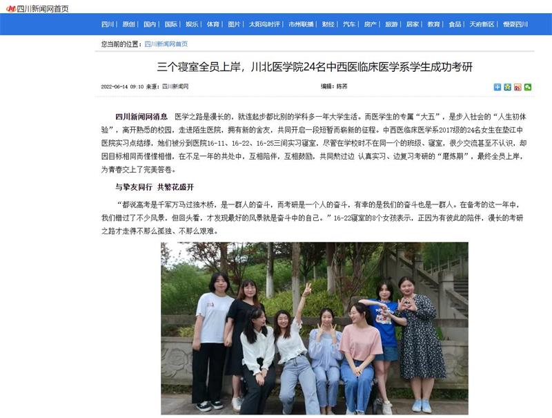 三个寝室全员上岸，川北医学院24名中西医临床医学系学生成功考研