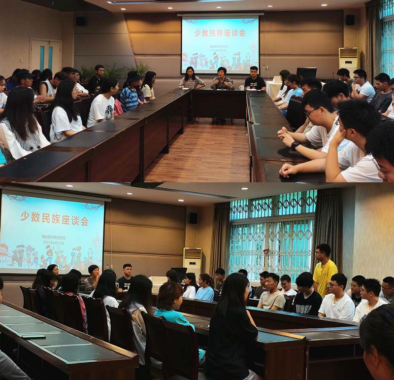 基础医学院召开少数民族学生座谈会