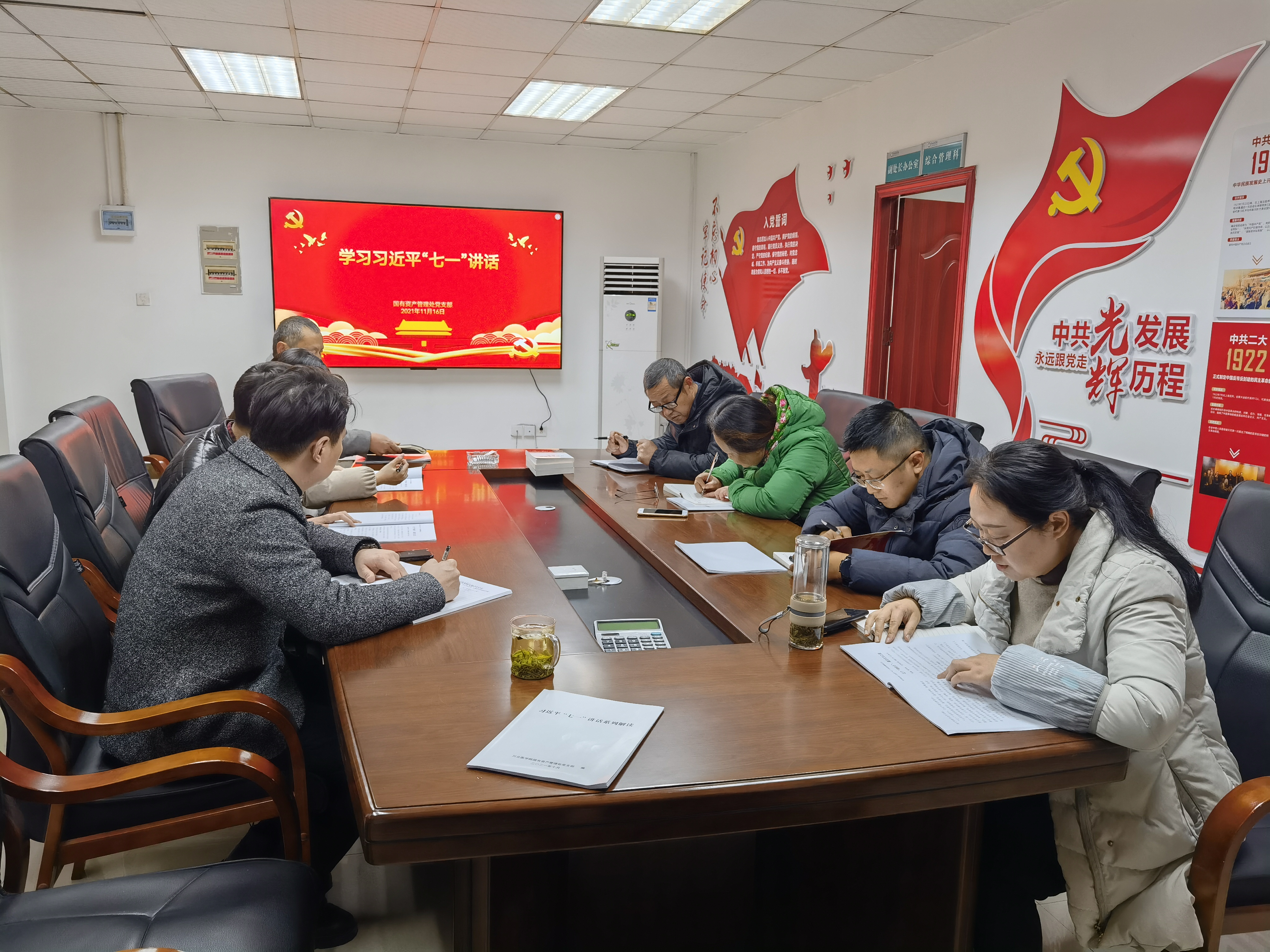 国有资产管理处党支部组织开展习近平“七一” 重要讲话精神第二次集中学习会