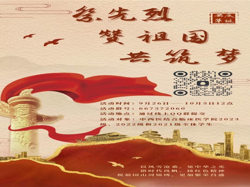 中西医结合临床医学院开展“祭先烈,赞祖国,共筑梦”烈士纪念日书信活动