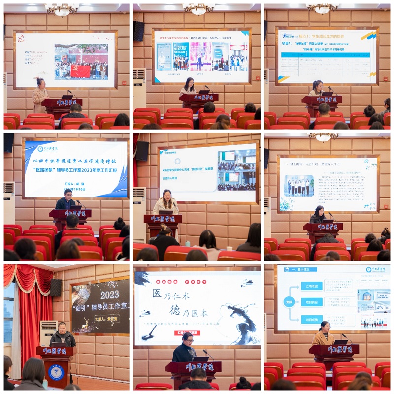 我校2023年学生工作总结大会暨辅导员工作室 建设交流汇报会顺利召开