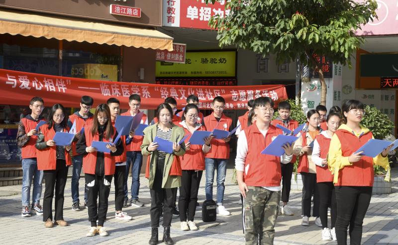 临床医学系举行“与经典同行,与爱心相伴”志愿服务活动