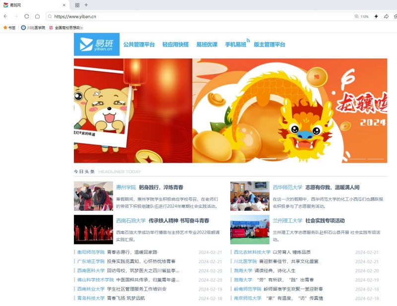 易班网头条新闻报道我校易班喜迎春节文化活动