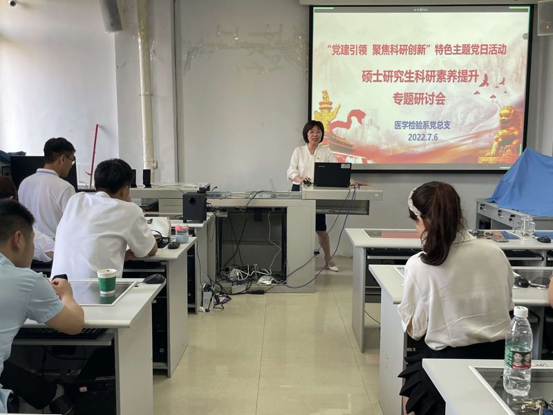 医学检验系举行硕士研究生科研素养提升专题研讨会