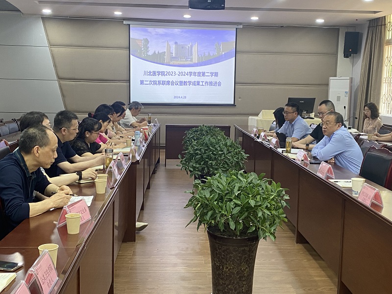 学校组织召开2023-2024学年度第二学期第二次院系联席会议暨教学成果培育推进会