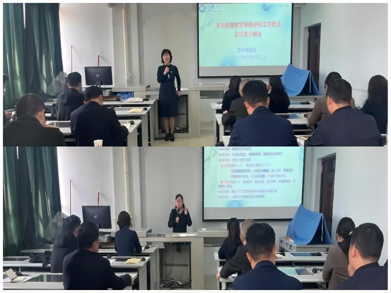 医学检验系召开新一轮本科教育教学审核评估工作推进及任务分解会