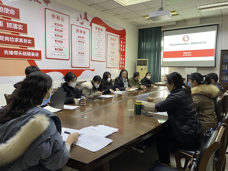 创新创业学院召开2023年度课程建设研讨会