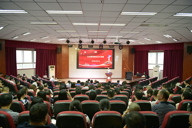 机关大讲堂:“学思想、强党性、重实践、建新功”主题教育专题讲座成功举办