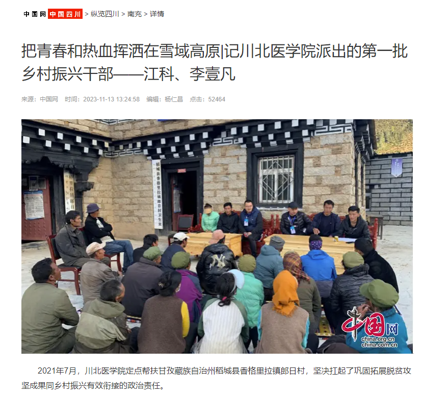 把青春和热血挥洒在雪域高原|记川北医学院派出的第一批乡村振兴干部——江科、李壹凡
