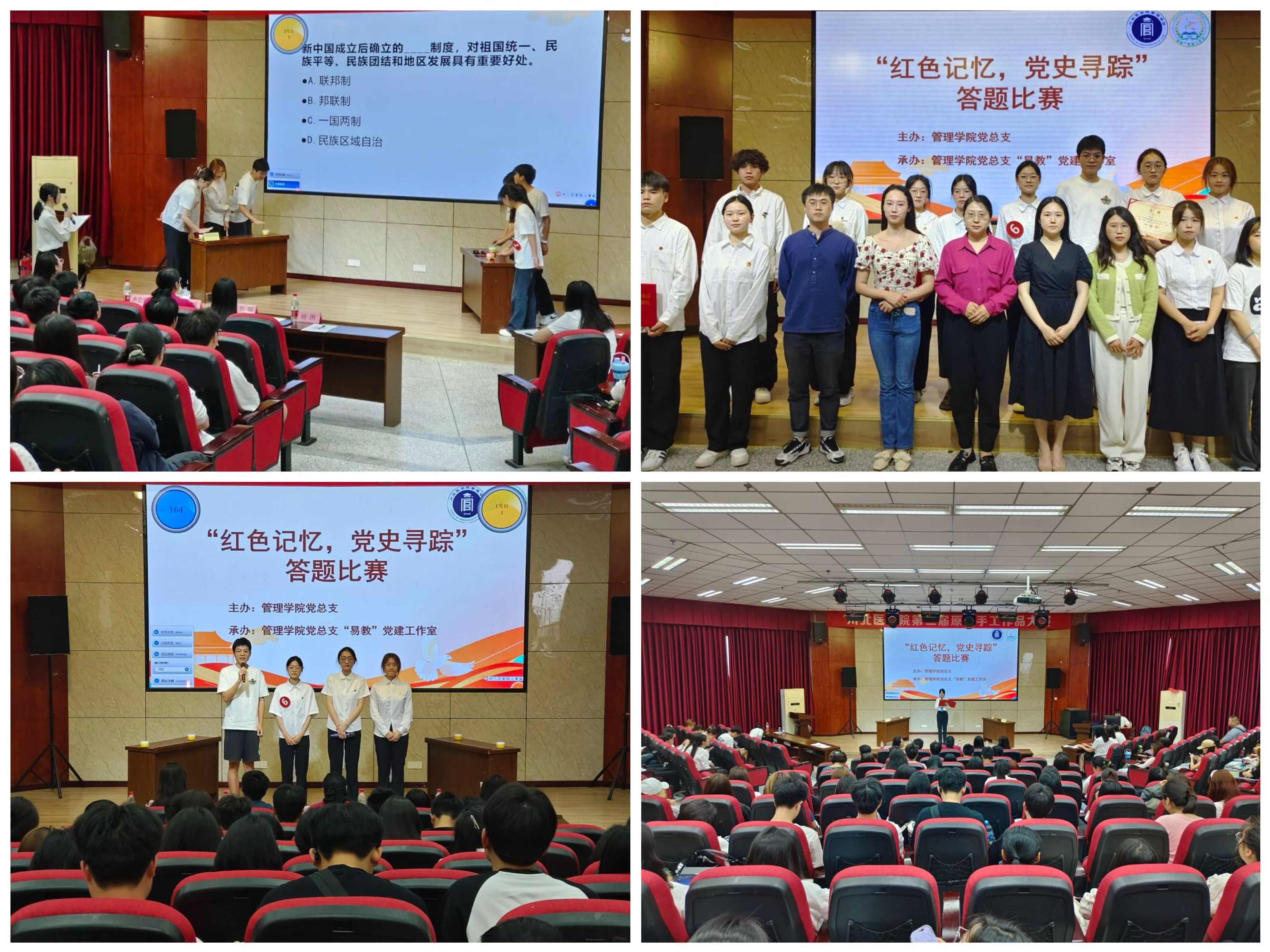 管理学院党总支举办“红色记忆,党史寻踪”党史知识竞赛