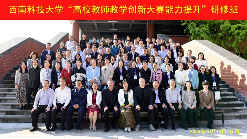 教务处组织教师参加“高校教师教学创新大赛能力提升研修班”