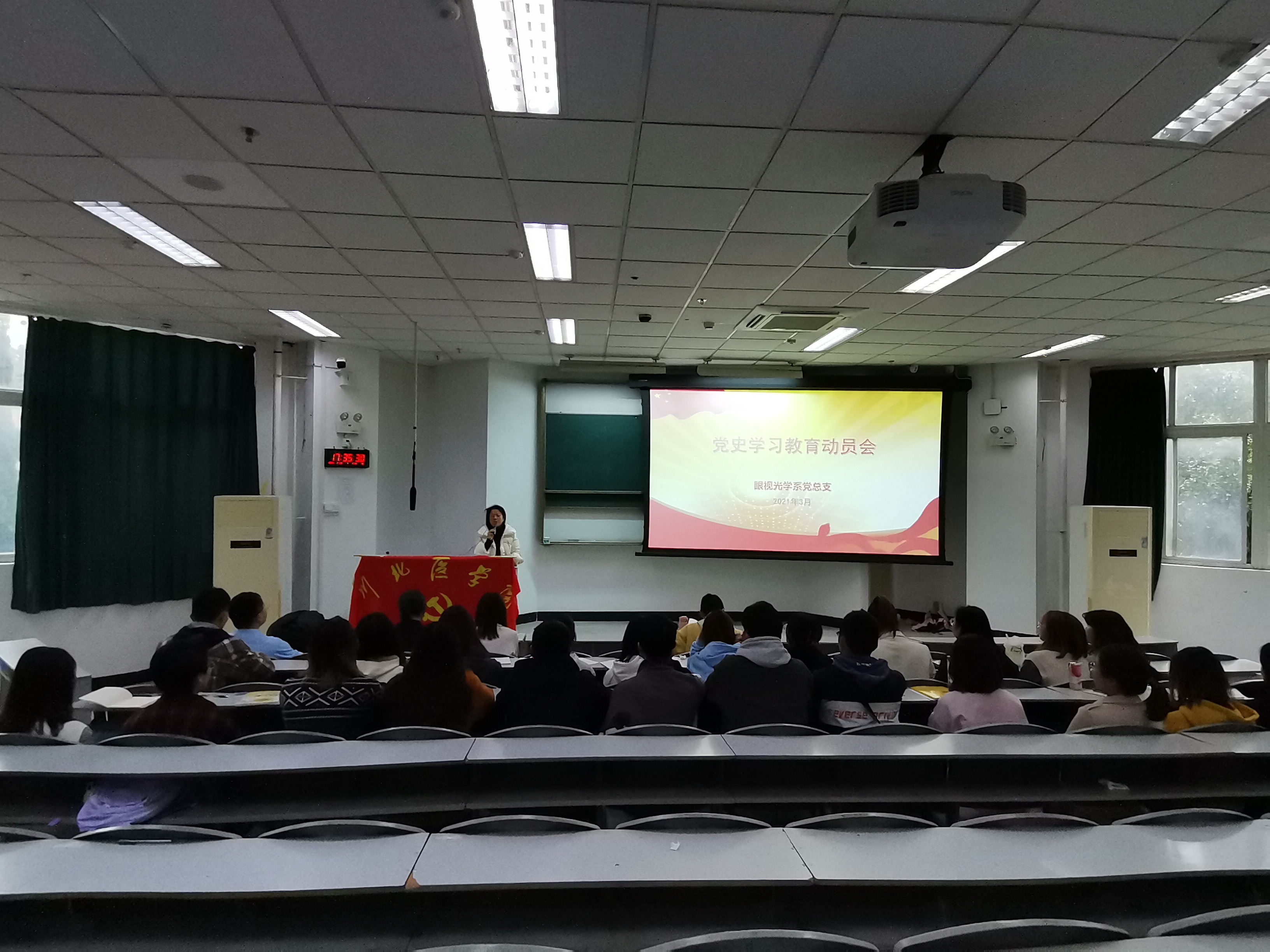 眼视光学系党总支召开党史学习教育动员会