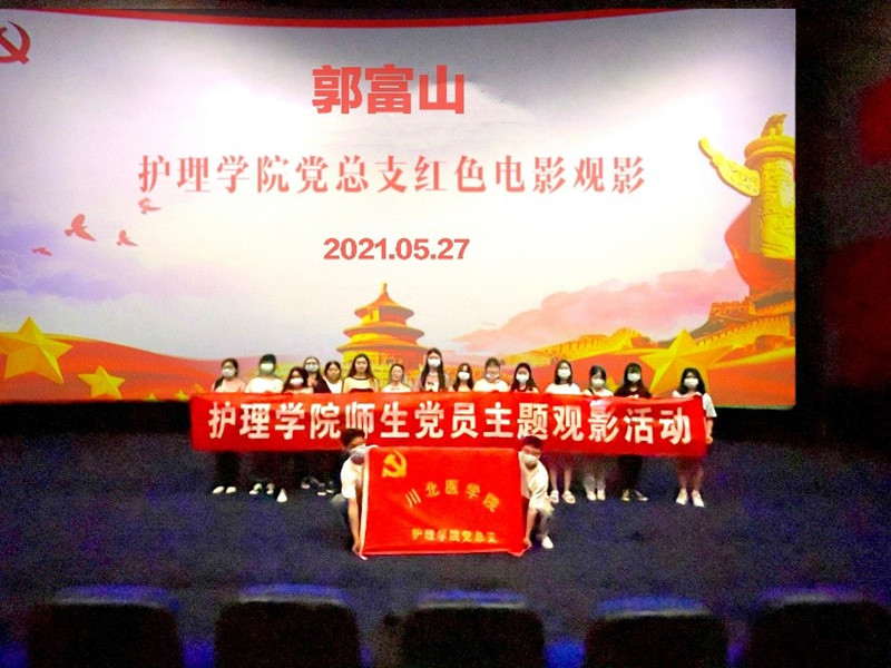 护理学院开展“勿忘昨日苦难,牢记今日民安”主题观影活动