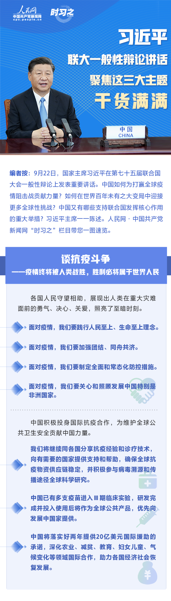 图解：习近平联大一般性辩论讲话聚焦这三大主题，干货满满