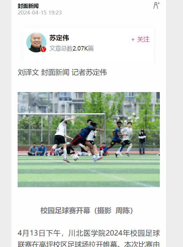 16支队伍参赛 川北医学院2024校园足球联赛开锣