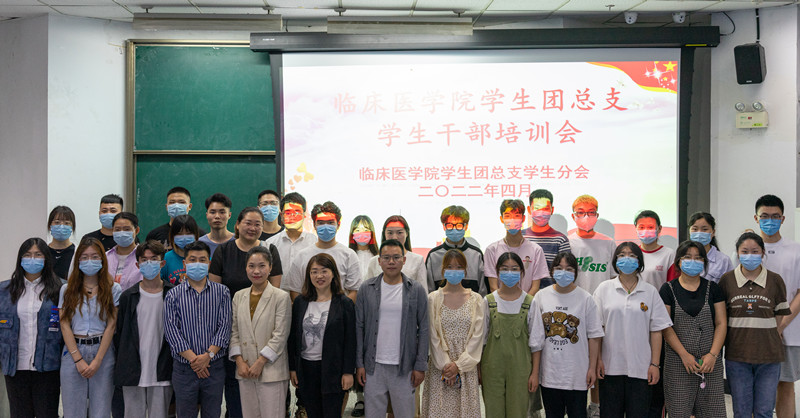 临床医学院开展学生干部培训会