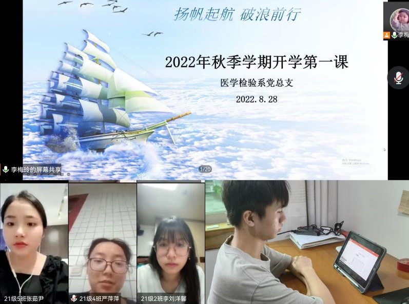 医学检验系开展“开学第一课”主题合班会