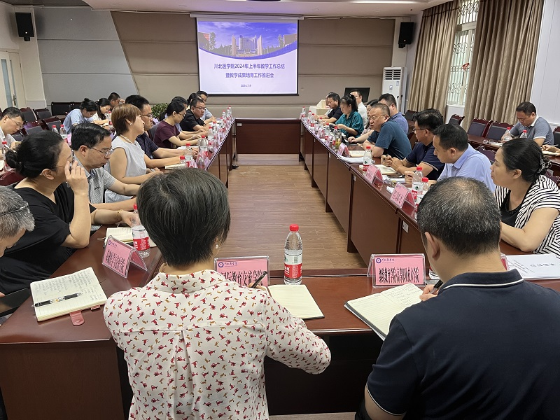 学校召开2024年上半年教学工作总结 暨教学成果培育工作推进会