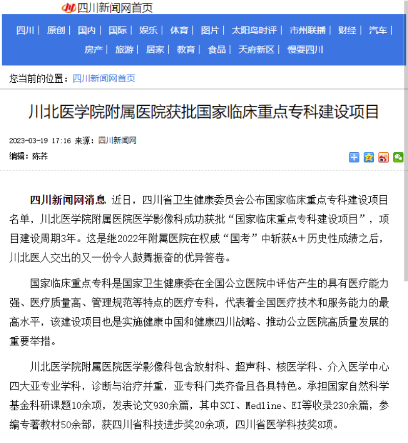 川北医学院附属医院获批国家临床重点专科建设项目