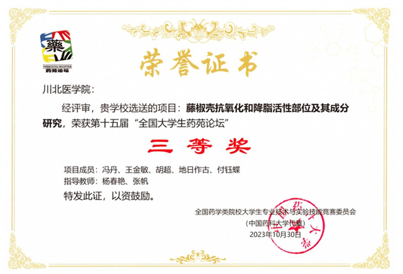 药学院学子在第十五届全国大学生药苑论坛取得佳绩