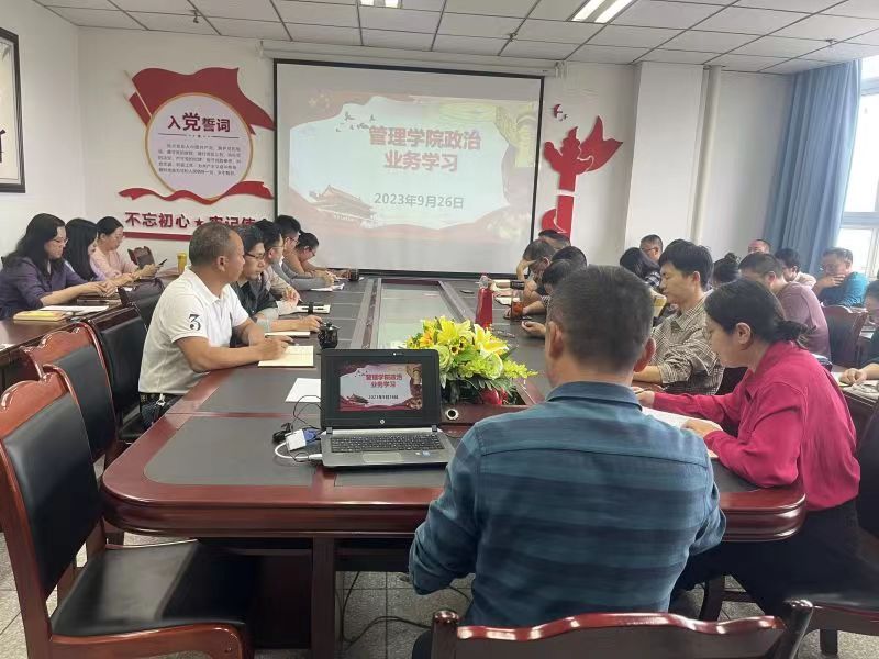 管理学院党总支召开 理论学习中心组(扩大)会议
